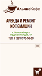 Mobile Screenshot of coffeensk.com
